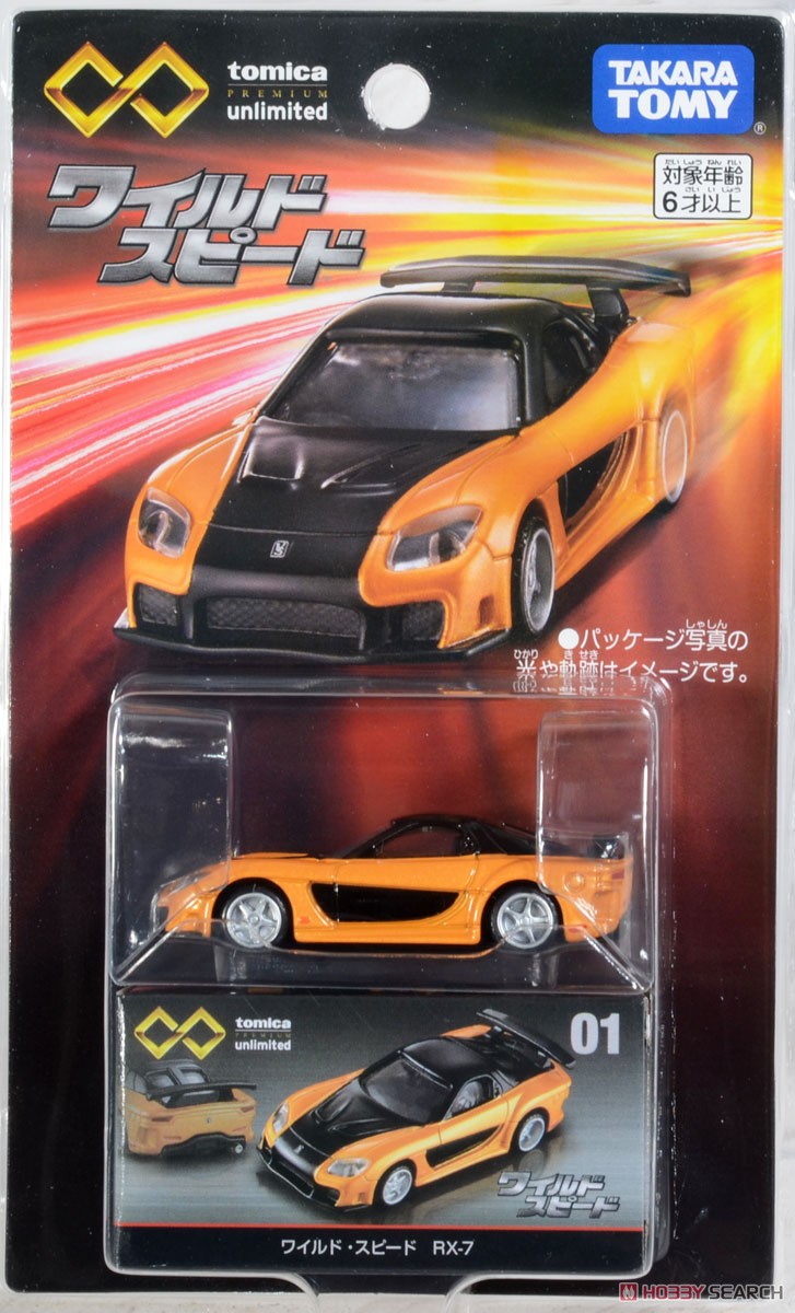 トミカプレミアム unlimited 01 ワイルド・スピード RX-7 (トミカ) パッケージ1
