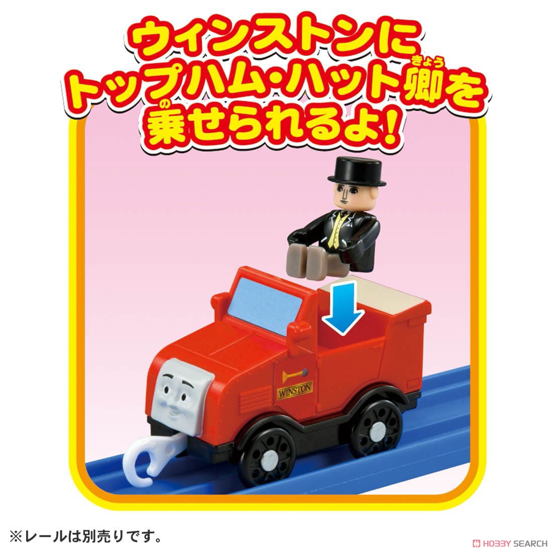 きかんしゃトーマス プラレール ウィンストン＆トップハム・ハット卿 (プラレール) その他の画像1