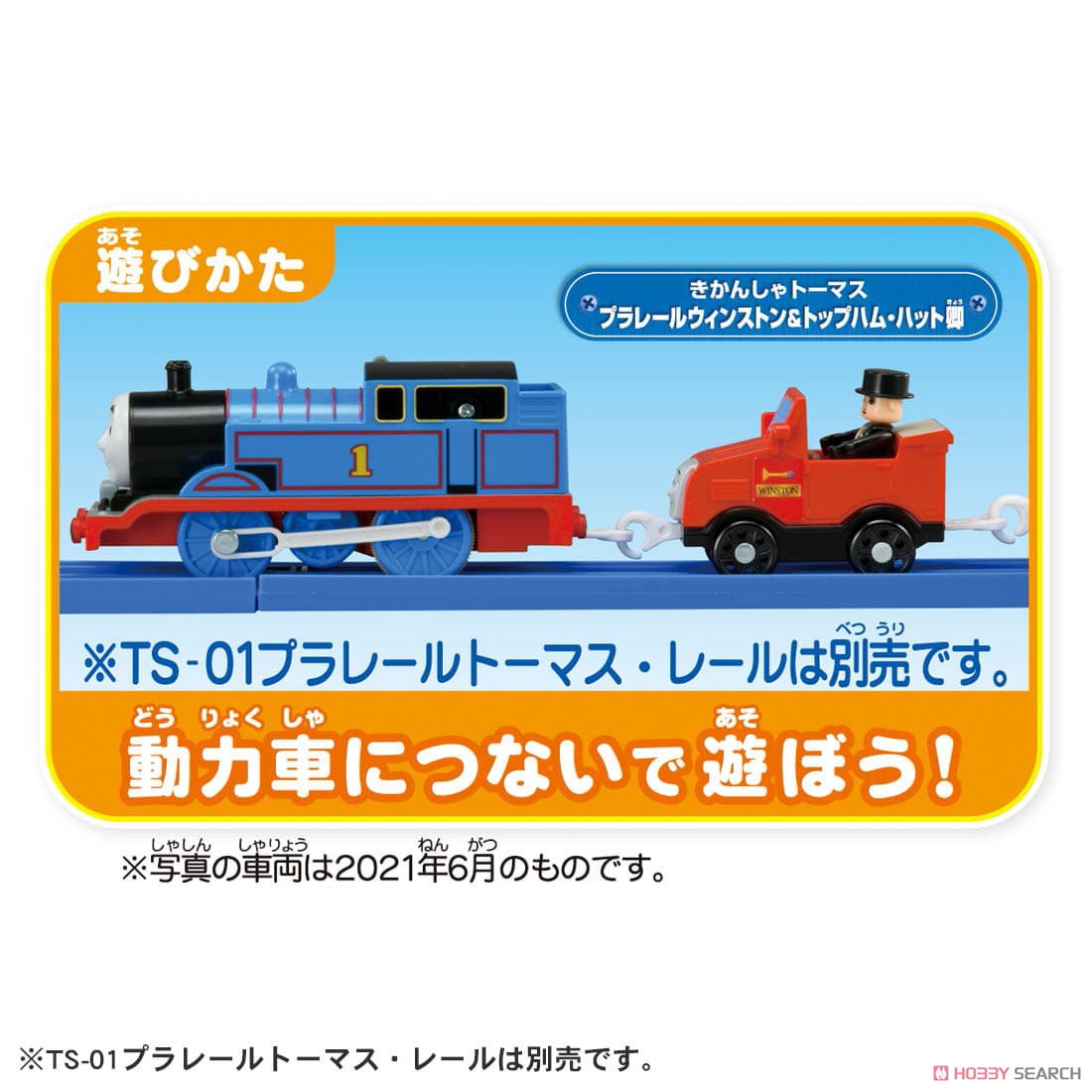 きかんしゃトーマス プラレール ウィンストン＆トップハム・ハット卿 (プラレール) その他の画像2