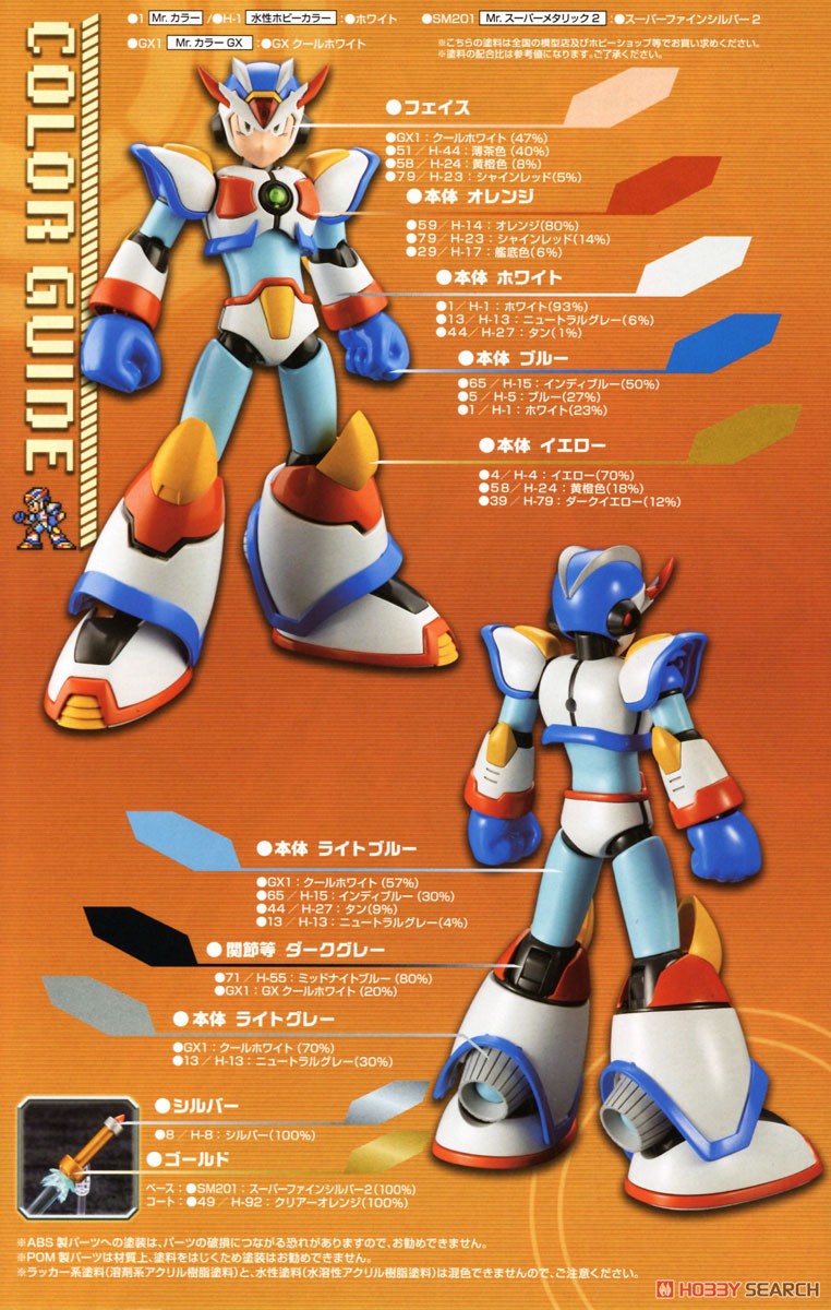 Mega Man X Max Armor (Plastic model) Color1
