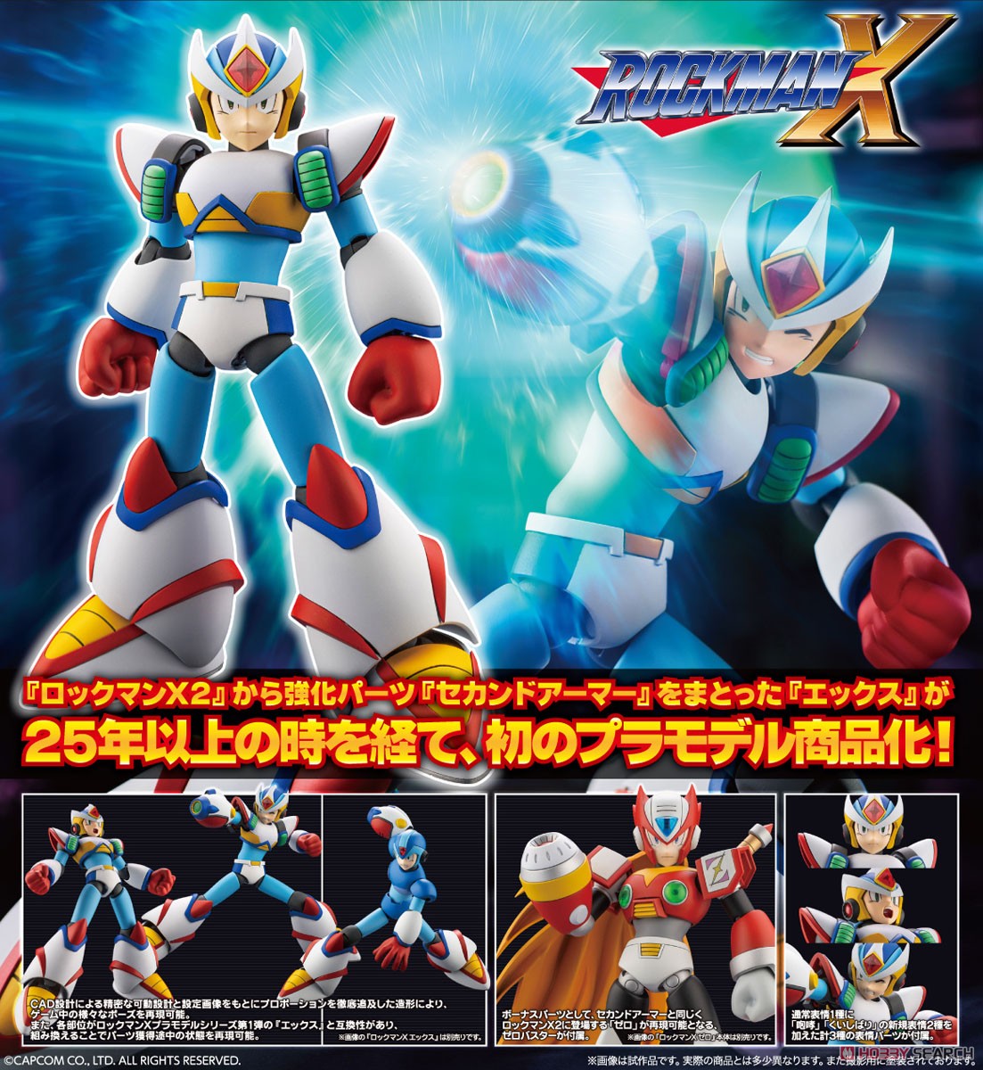 Mega Man X Second Armor (Plastic model) Item picture9