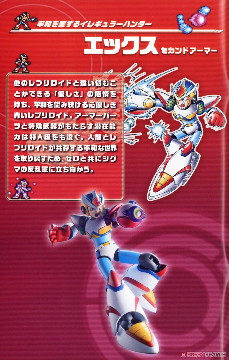 Mega Man X Second Armor (Plastic model) About item1