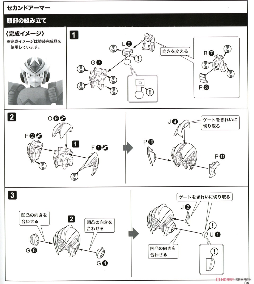 Mega Man X Second Armor (Plastic model) Assembly guide1