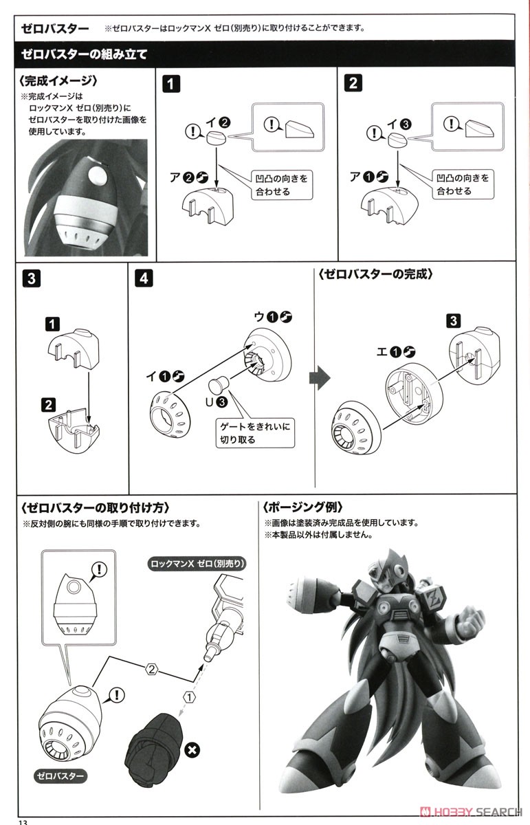 Mega Man X Second Armor (Plastic model) Assembly guide10