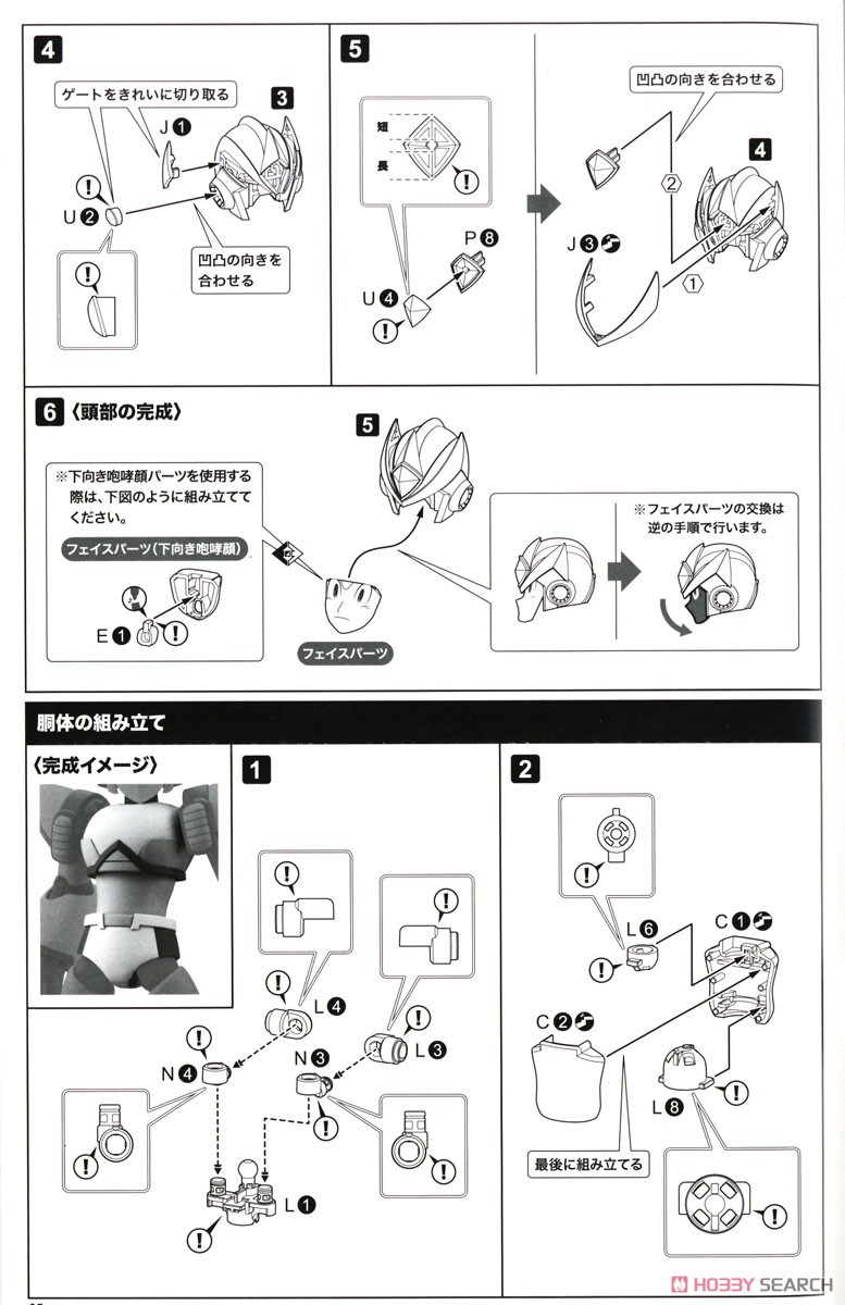 Mega Man X Second Armor (Plastic model) Assembly guide2