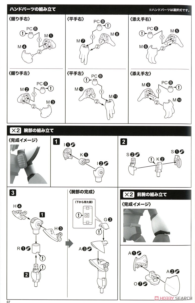 Mega Man X Second Armor (Plastic model) Assembly guide4