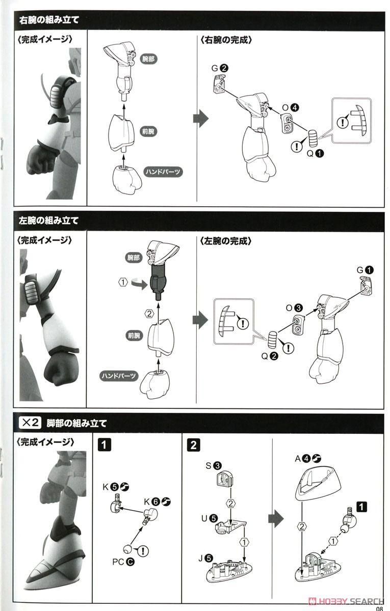Mega Man X Second Armor (Plastic model) Assembly guide5