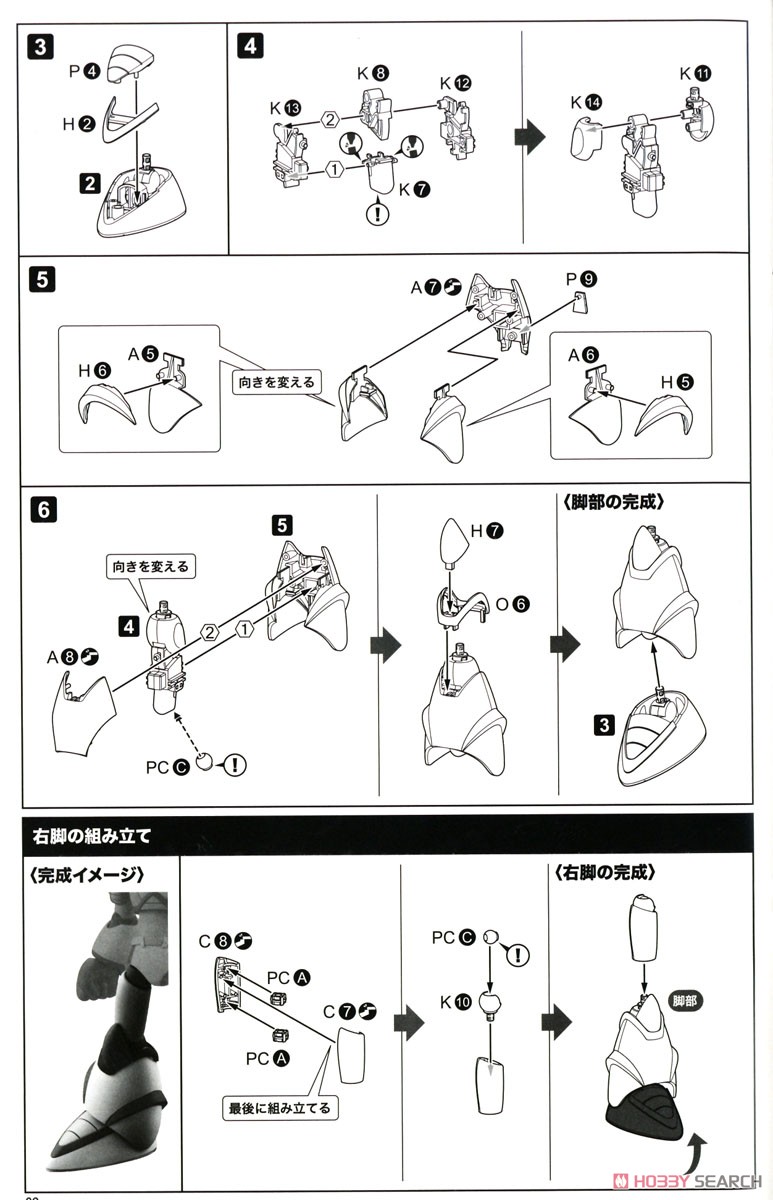 Mega Man X Second Armor (Plastic model) Assembly guide6