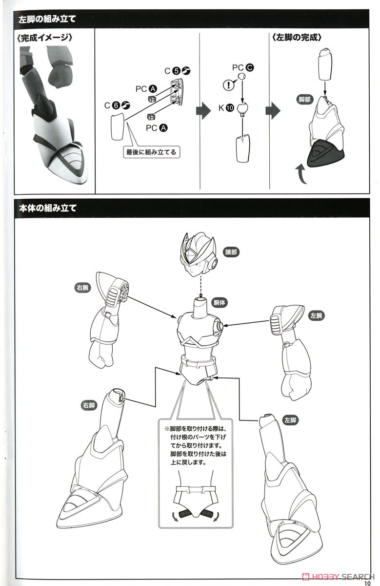 Mega Man X Second Armor (Plastic model) Assembly guide7