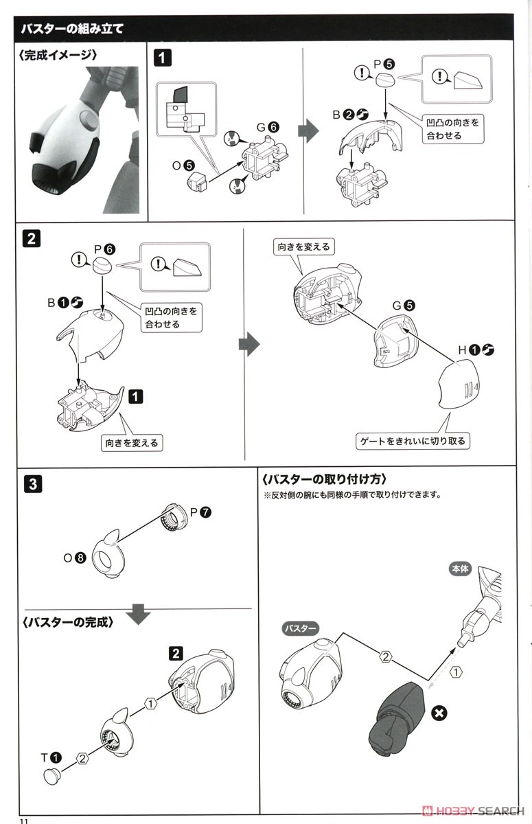 Mega Man X Second Armor (Plastic model) Assembly guide8