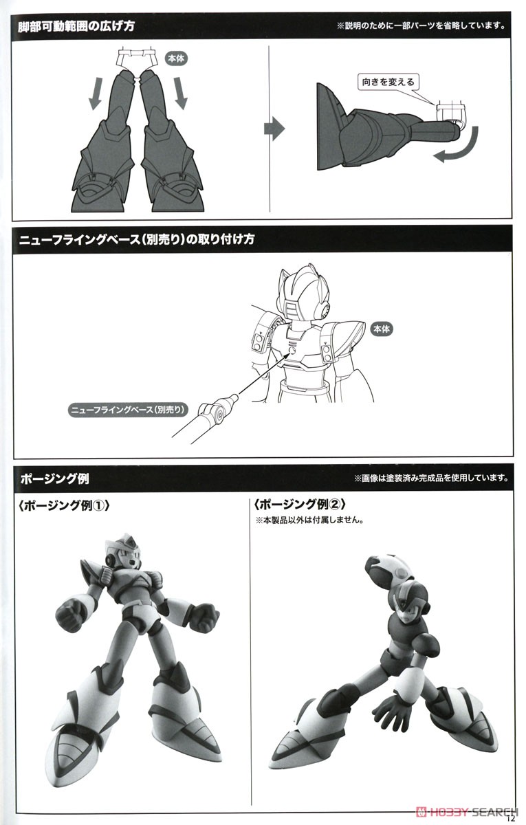 Mega Man X Second Armor (Plastic model) Assembly guide9