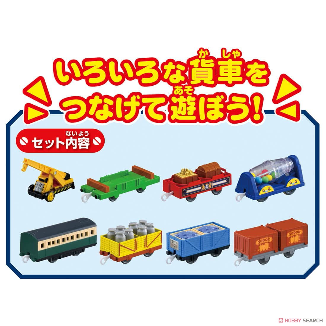 きかんしゃトーマス つなげてあそぼう！いっぱい貨車コレクション (プラレール) その他の画像2