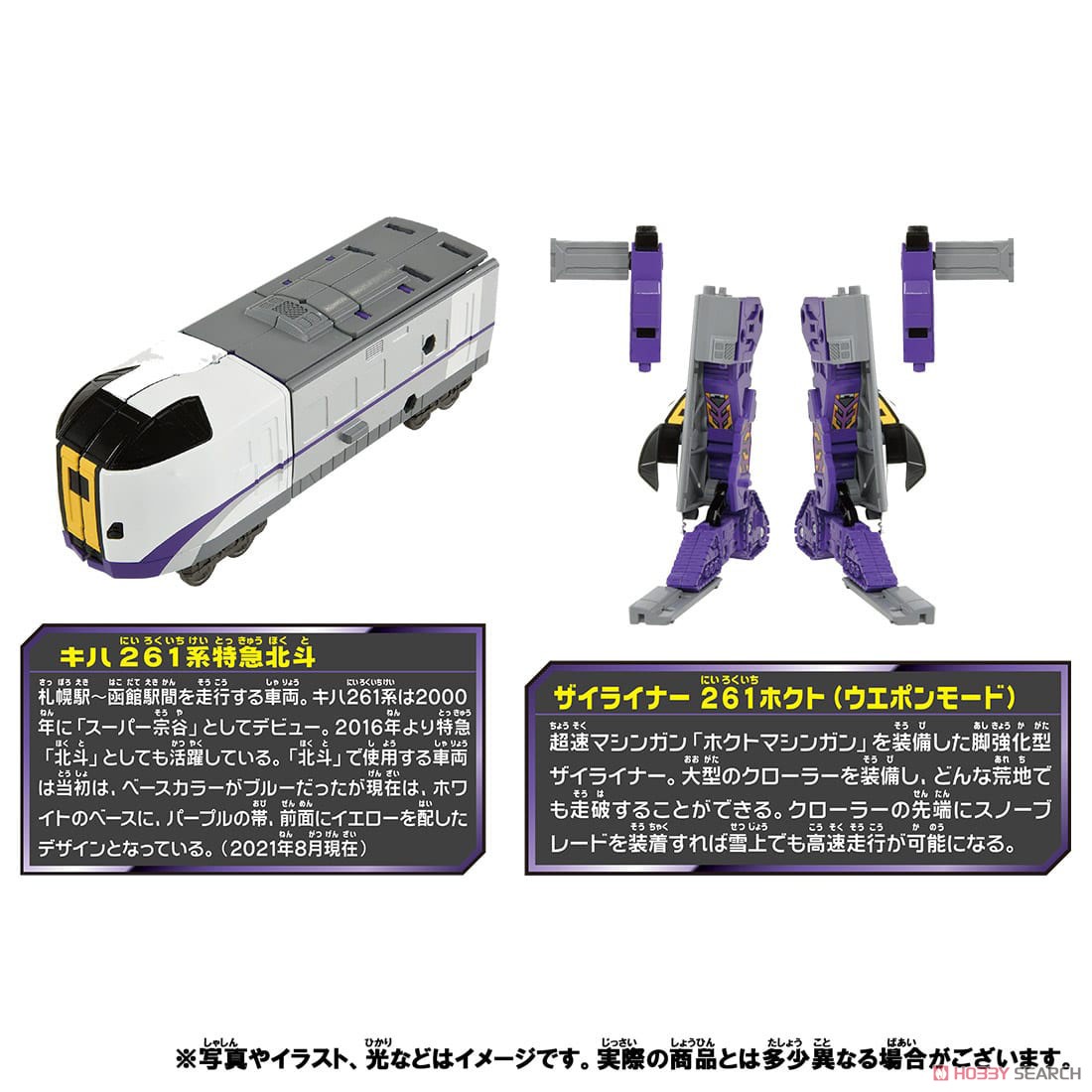 新幹線変形ロボ シンカリオンZ ザイライナー 261ホクト (プラレール) その他の画像1
