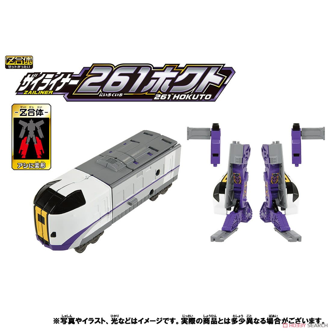 新幹線変形ロボ シンカリオンZ ザイライナー 261ホクト (プラレール) その他の画像2