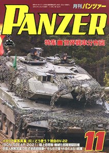 PANZER (パンツァー) 2021年11月号 No.733 (雑誌)