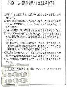 17m 旧型国電用ATS車上子 (鉄道模型)