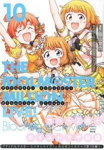 アイドルマスター ミリオンライブ！Blooming Clover 10 オリジナルCD付き限定版 (書籍)