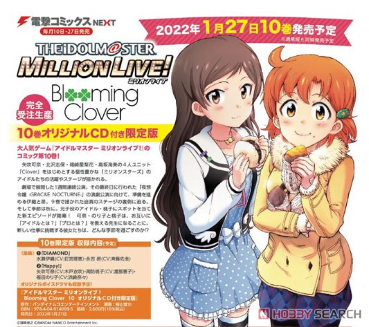 The Idolm@ster Million Live! Blooming Clover 10 Limited Edition w/Original CD (Book) その他の画像1