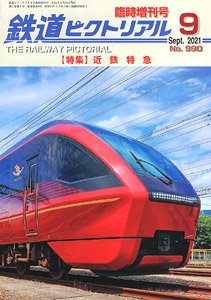 The Railway Pictorial Extra Edition [Kintetsu Express] (Hobby Magazine)