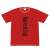 ぶらどらぶ 献血部Tシャツ XL (キャラクターグッズ) 商品画像1
