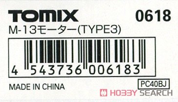 【 0618 】 M-13 モーター (TYPE3・ホルダー/接点付) (1個入り) (鉄道模型) パッケージ1