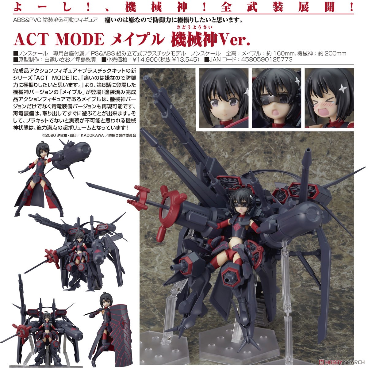 ACT MODE メイプル 機械神Ver. (フィギュア) 商品画像11