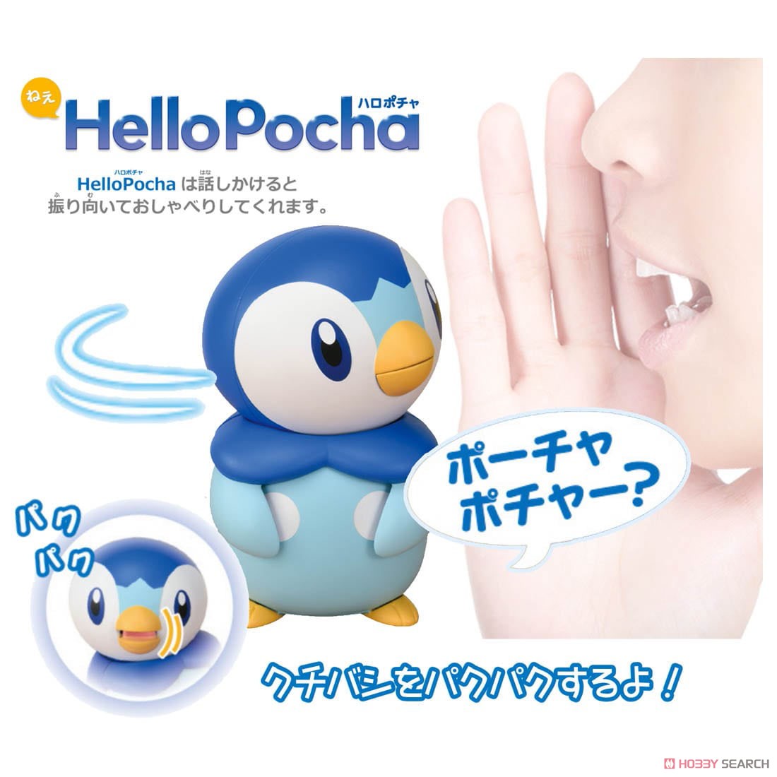ねえ HelloPocha (ハロポチャ) (キャラクタートイ) その他の画像1