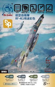 航空自衛隊 RF-4EJ用 迷彩色セット (塗料)