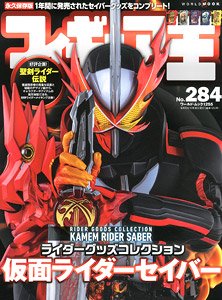 フィギュア王 No.284 (雑誌)