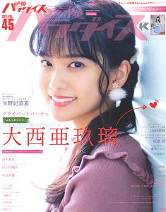 Seiyu Paradise R Vol.45 (Hobby Magazine)