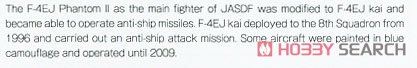 航空自衛隊 F-4EJ改 ファントムII `洋上迷彩` (プラモデル) 英語解説1