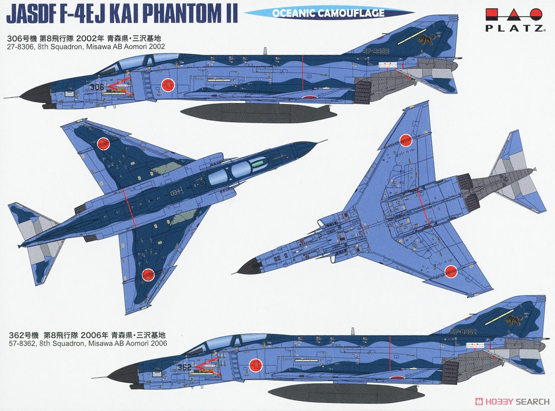 航空自衛隊 F-4EJ改 ファントムII `洋上迷彩` (プラモデル) 塗装2