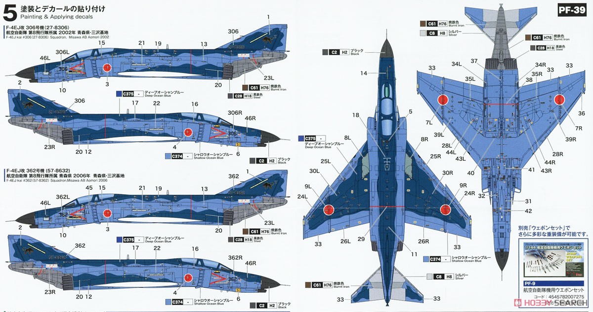 航空自衛隊 F-4EJ改 ファントムII `洋上迷彩` (プラモデル) 塗装4