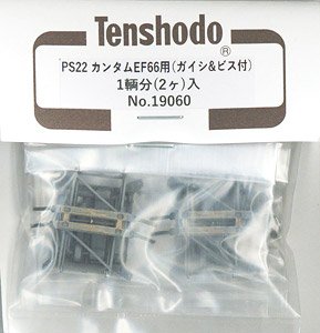 16番(HO) パンタグラフ PS22B カンタムEF66用 (ガイシ＋ビス付き) (2ヶ入) (鉄道模型)