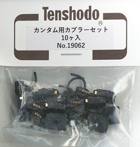 16番(HO) カンタム用カプラーセット (完成品) (10ヶ入) (鉄道模型)