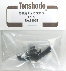 16番(HO) 蒸気機関車用スノウプラウ (塗装済み完成品) (1ヶ入) (鉄道模型)