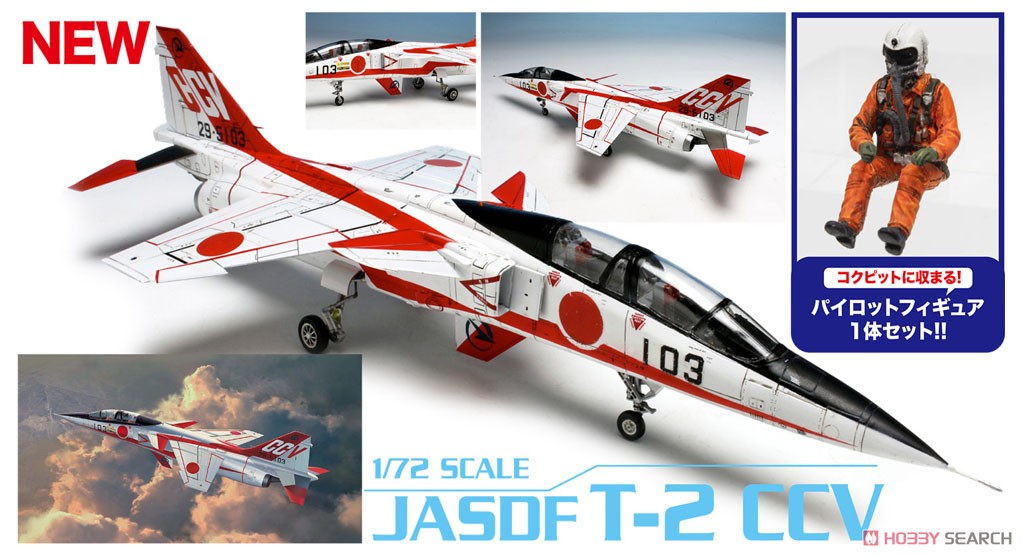 航空自衛隊 T-2 CCV 研究機 パイロットフィギュア付き (プラモデル) その他の画像1