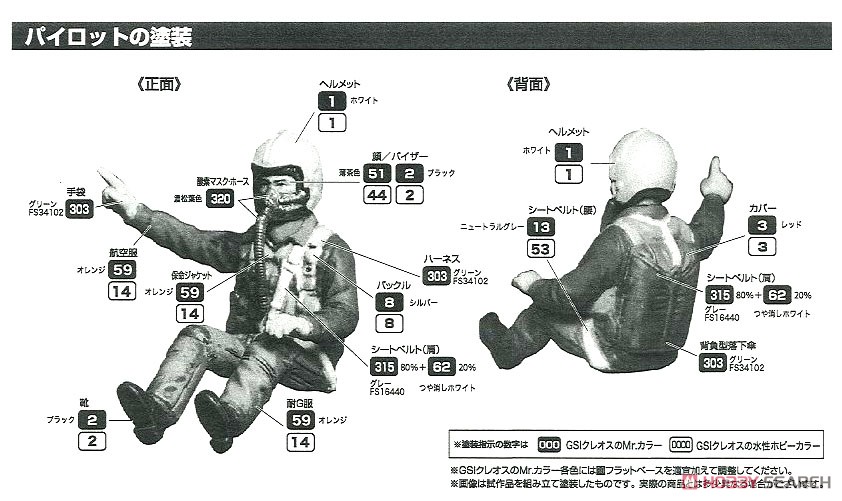 航空自衛隊 T-2 CCV 研究機 パイロットフィギュア付き (プラモデル) 塗装3