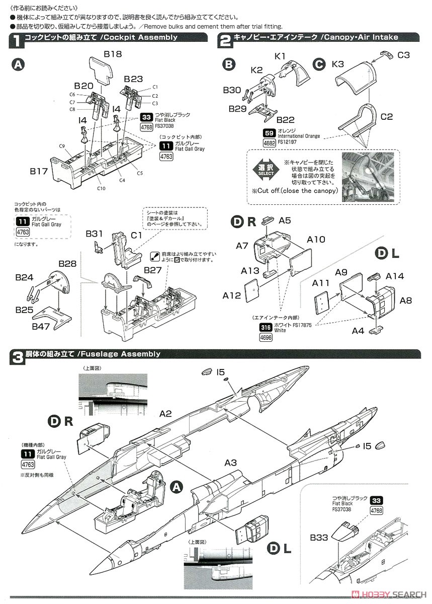 航空自衛隊 T-2 CCV 研究機 パイロットフィギュア付き (プラモデル) 設計図1