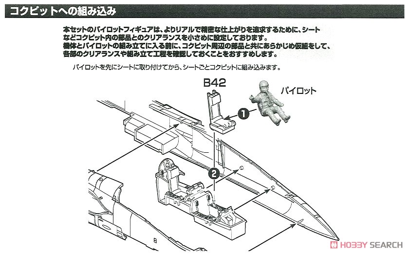 航空自衛隊 T-2 CCV 研究機 パイロットフィギュア付き (プラモデル) 設計図7
