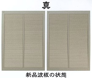 1/80(HO) Corrugated Galvanised Iron Sheet `Shin` (Brand New) (Model Train)