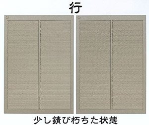 1/80(HO) Corrugated Galvanised Iron Sheet `Gyou` (Little Rust) (Model Train)