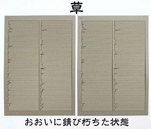 16番(HO) トタン波板シート 「草」 (鉄道模型)