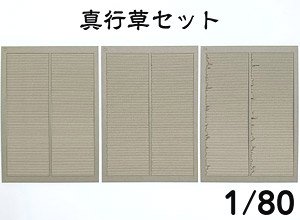 1/80(HO) Corrugated Galvanised Iron Sheet `Shin/Gyou/Sou Set` (Brand New, Little Rust, Rust, Set) (Model Train)