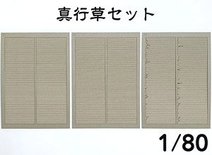 16番(HO) トタン波板シート 「真行草セット」 (鉄道模型)