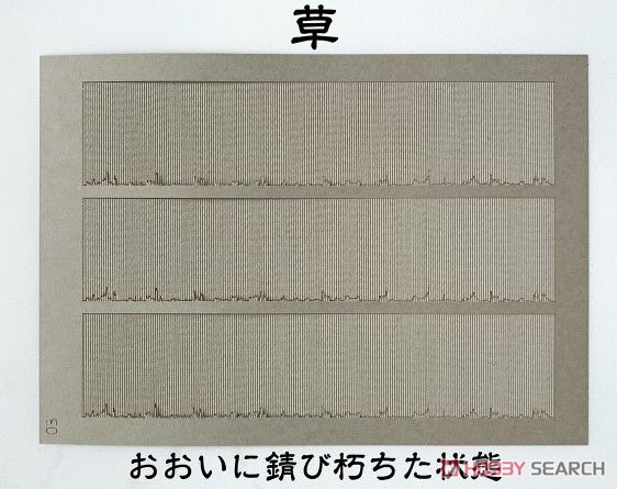 (N) トタン波板シート 「草」 (鉄道模型) 商品画像1
