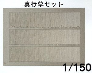(N) トタン波板シート 「真行草セット」 (鉄道模型)