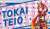 ブシロード ラバーマットコレクションV2 Vol.108 TVアニメ『ウマ娘 プリティーダービー Season2』 トウカイテイオー (カードサプライ) 商品画像1