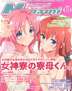 Megami Magazine(メガミマガジン) 2021年11月号 Vol.258 ※付録付 (雑誌)
