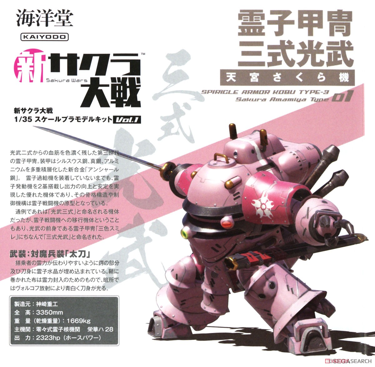 Project Sakura Wars 1/35 Scale Plastic Model Kit Vol.1 Spiricle Armor Kobu Type-3 (Sakura Amamiya) (Plastic model) About item1